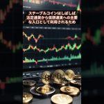 #ビットコイン #Bitcoin #BTC #USDT #仮想通貨 #暗号資産 #shorts