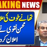 Breaking News! Police Station Symbol of Fear | Moshin Naqvi Big Announcement | Dunya News