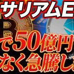 【イーサリアム(ETH)】現物ETFが開始日以降初のプラス転換！1日50億円の流入でまもなく急騰します｜仮想通貨最新情報
