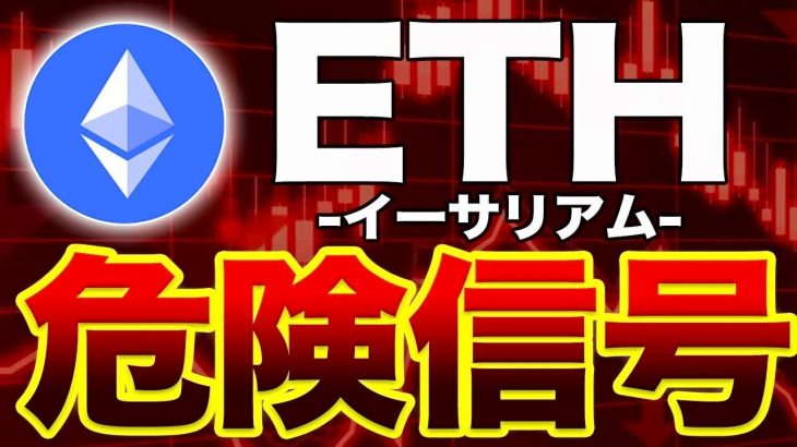 【ETH(イーサリアム)】オワコン？ETHの現状をシェアしていきます！