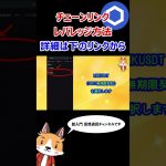 チェーンリンク（LINK）のレバレッジ方法【先物】【Bitget】【ビットゲット】【取引所】【仮想通貨】 #shorts