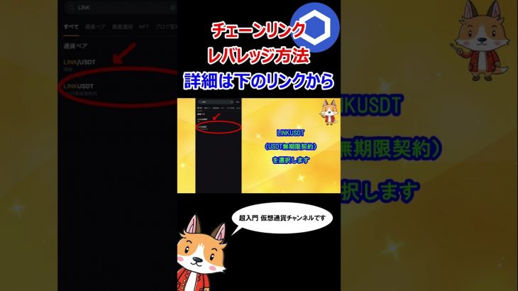 チェーンリンク（LINK）のレバレッジ方法【先物】【Bitget】【ビットゲット】【取引所】【仮想通貨】 #shorts