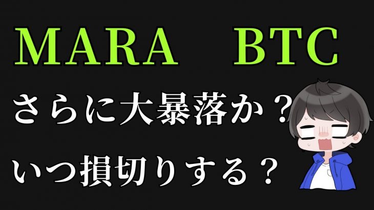 [MARA][BTC:ビットコイン]仮想通貨および関連株チャート分析（損切りした方が良い？ここから暴落？！総悲観相場継続中！）(2024 07.15)