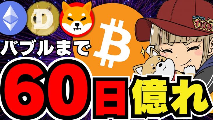 【🔥燃えよビットコイン】仮想通貨バブルが近いか！上昇をつかめ／イーサリアム復活！どこまで上がる？／ミームコインも回復！まずは手堅い上昇を／急上昇コインは〇〇に注目！危険なポイントも解説