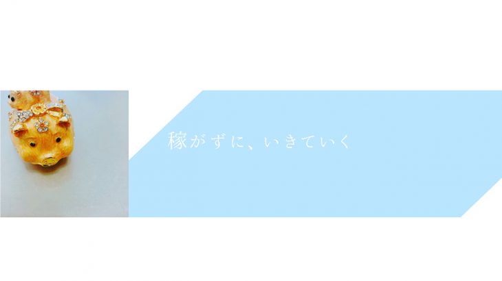 仮想通貨のお話