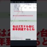 この下落でビットコイン底打ち？目を覚ませ！！　#ビットコイン 　#仮想通貨