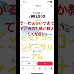 ビットコイン　イーサリアム　メルカリ ビットコイン