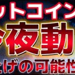 ビットコイン今夜大注目！！抵抗ライン上抜けも！？マウントゴックスが久しぶりの返済か？？