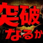 【重要】ビットコイン突破なるか！トランプ氏衝撃ニュース！