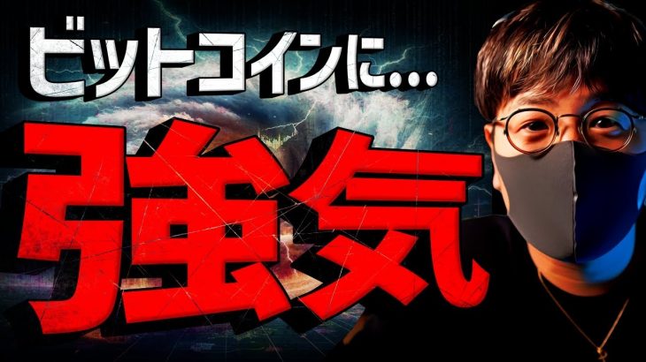仮想通貨投資家は今ビットコインに強気！クジラが買い漁り！