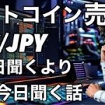 ビットコイン 明日聞くより今日聞く
