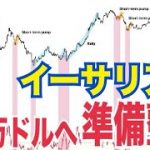イーサリアム2024年末まで史上最高値更新する条件3つ◯◯！？イーサリアム1万ドルへ上昇準備が整ったか！？ネガティブ話もあり
