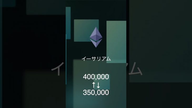 【イーサリアム今週の予想レンジ2024】9月1日〜7日の週間レンジ