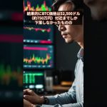 ビットコイン「3ヶ月連続で上昇する可能性」アーサー・ヘイズ氏はポジション解消を報告 #ビットコイン #Bitcoin #BTC #仮想通貨 #暗号資産 #shorts