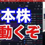 9/18、日本株爆上げ来い‼︎日経平均〇〇で上昇開始か⁉︎ドル円上昇で自動車株急反発。円高加速だけはマズイ。半導体株は重い。米国株、ナスダック強すぎる。仮想通貨BTC上昇