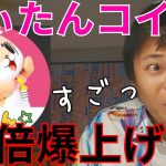 【仮想通貨ちぃたんコイン CTAN】 63倍爆上げのスゴイ理由