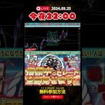 トレードLIVE配信　#FX #GOLD #ゴールド #BTC #ビットコイン #イーサリアム #仮想通貨 #Shorts