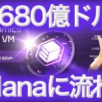 【上昇期待の新しい仮想通貨】イーサリアムのアプリをソラナで使う SolanaVM EVM互換BTCまり