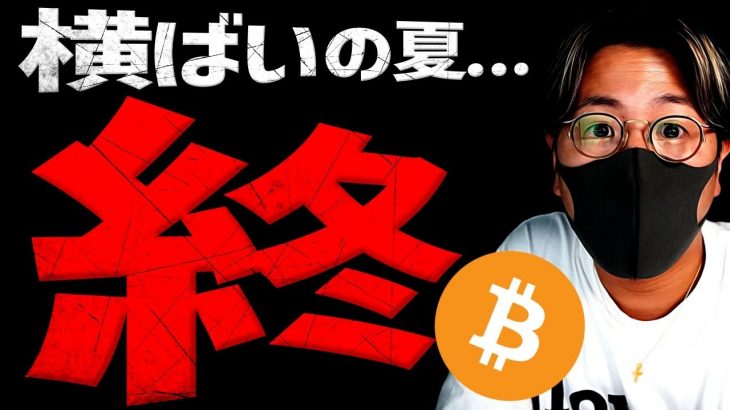 ビットコイン横ばいがついに終焉？XRP爆発の真相とは？