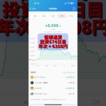 【bitFlyer】投資674日目#仮想通貨#BTC#ビットコイン#ビットフライヤー