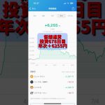 【bitFlyer】仮想通貨投資678日目