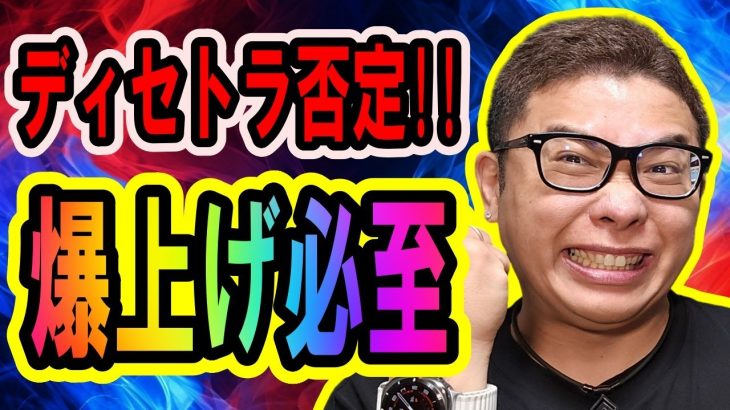 ビットコインがディセトラ否定！爆上げ期待できる状況が整った！！【 #ビットコイン ＆ アルトコイン 分析】 #bitcoin #btc