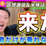 【上昇的中！】ビットコイン・また君だけが上昇トレンドに乗れない件。景気後退を過信する人の末路。いつになったら学ぶんだい？【最新の仮想通貨分析を公開】