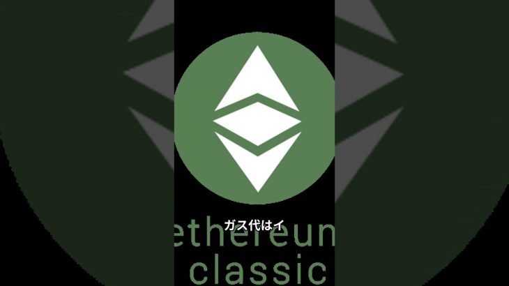 イーサリアムのガス代とは #解説