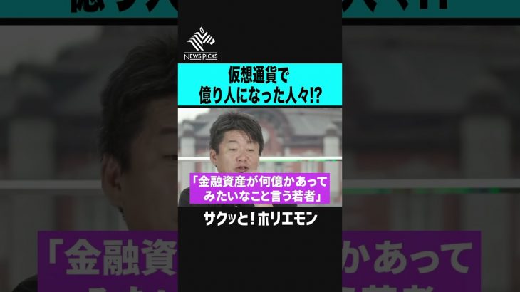 【ホリエモン】仮想通貨で一瞬だけ億り人になった人たちなど