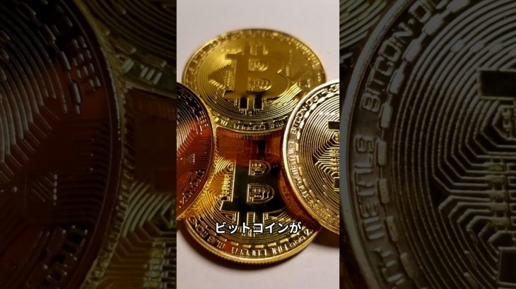 暗号通貨入門　　＃仮想通貨＃ビットコイン＃暗号資産＃