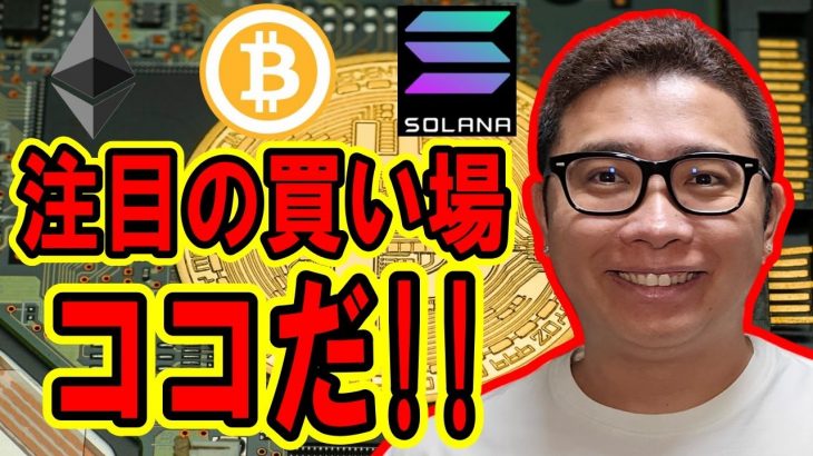 日足は押しそう！注目の買い場はココだ！！【 仮想通貨チャート分析】 #ビットコイン #仮想通貨 #暗号資産 #テクニカル分析