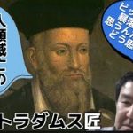 ノストラダムス匠「ビットコインは大暴落する」