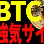 【仮想通貨】ビットコインに強気サイン点灯！今後の買い場はどこ？