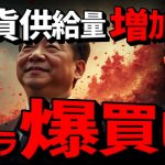 中国利下げは上げ材料！？仮想通貨市場の強気は続く！