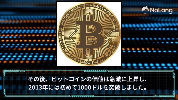ビットコインの誕生秘話