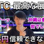 【ビットコインは最高な展開です。】　ドル円、今週は1時間足に注目の相場　【ドル円×ビットコイン相場分析】】