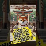 10月25日のシバイヌ #仮想通貨バブル #仮想通貨 #shibainu #暗号資産 #shibainucoin