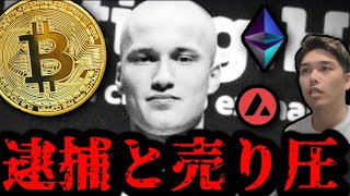 【仮想通貨事業者14人逮捕】FBIのおとりトークンで摘発。イーサリアムに13億ドル相当の売り圧か。アルトAvalanche RWA市場での躍進。米CPI前のビットコイン