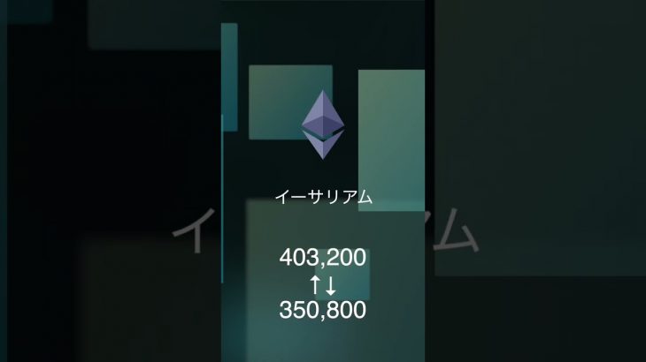 【イーサリアム今週の予想レンジ2024】10月13日〜19日の週間レンジ