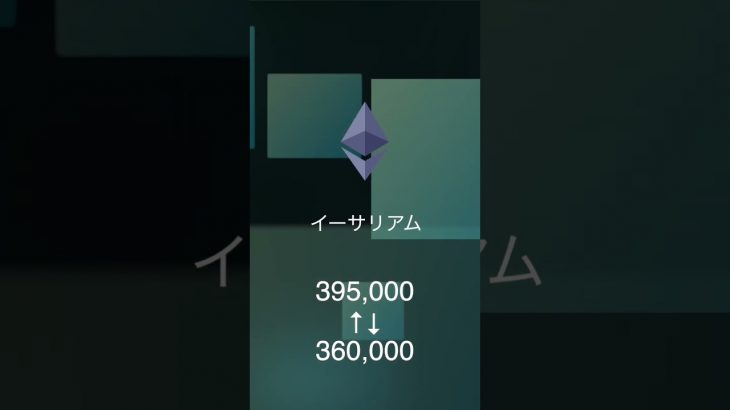 【イーサリアム今週の予想レンジ2024】10月27日〜11月2日の週間レンジ