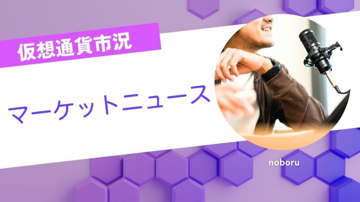 2024年10月9日　イーサリアムのパフォーマンスは低調！L2チェーンのScrollがエアドロ発表　SUI　SOLの強さは変わらず