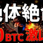 泣きの60枚ビットコインショート。衝撃のラスト！！【後編】