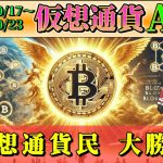 【過去最高値へ】仮想通貨AI価格予測(2024年10月17日～10月23日)