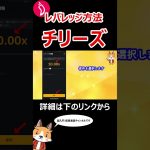 チリーズ（CHZ）のレバレッジ方法【Bybit】【取引所】【仮想通貨】 #バイビット #shorts