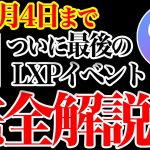 【※期限あり】DOGE爆上げ中☺あのコインも狙い目！ Linea高額エアドロ最後のチャンス！ AlphaMind完全解説※11月4日まで【仮想通貨】【エアドロップ】