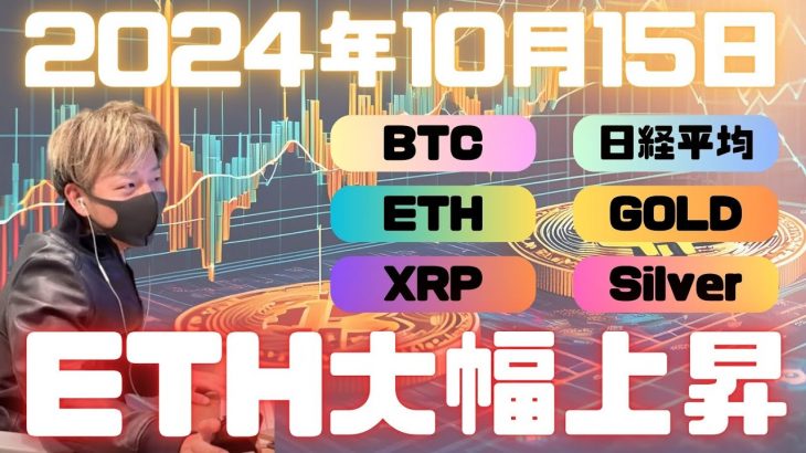 イーサリアムETHが大幅上昇！リップルXRPもそろそろ上昇に転じるか！？【投資VLOG】