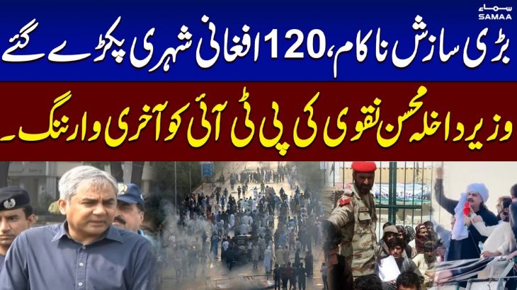 Mohsin Naqvi issues Last Warning to Ali Amin Gandapur | SAMAA TV