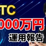 【ビットコイン分析】上昇目線は継続へ｜NYクローズ前後の値動きに注目