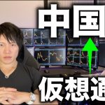 中国株の爆上げで、仮想通貨から中国株へ資産を移動する人が中国で増えている説。ビットコイン、アルト全般、SUIの相場分析も。