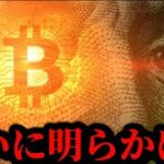 サトシ・ナカモトの正体はレン・サッサマン？米国TV放送に注目集まる。米雇用統計前のビットコインイーサリアムアルト仮想通貨事情。GrayscaleのAAVE trust etc